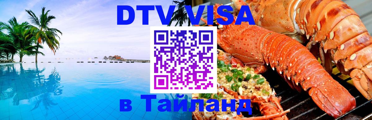 Сколько стоит DTV виза — актуальные цены, оформление даже без документов - 